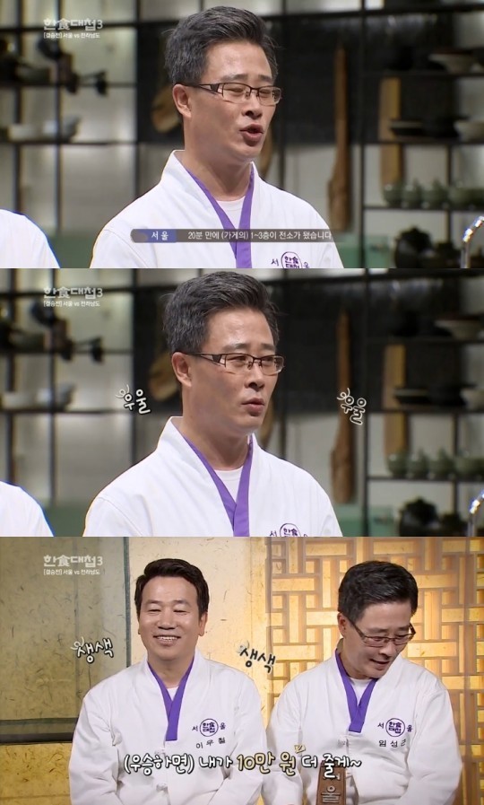 한식대첩3 서울팀 임성근 조리장 “우승해야 하는 이유? 現 실업자”