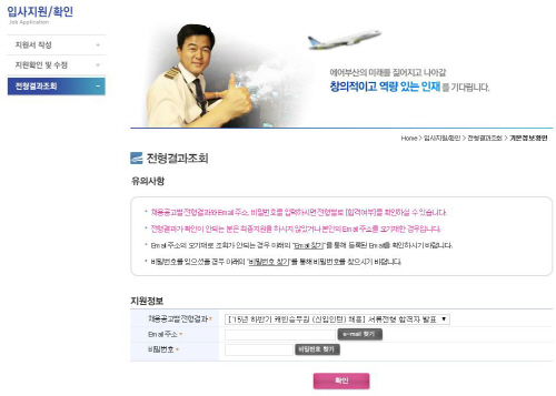 에어부산, 상반기 채용 서류전형 결과 발표 에어부산, 상반기 채용 서류전형 결과 발표