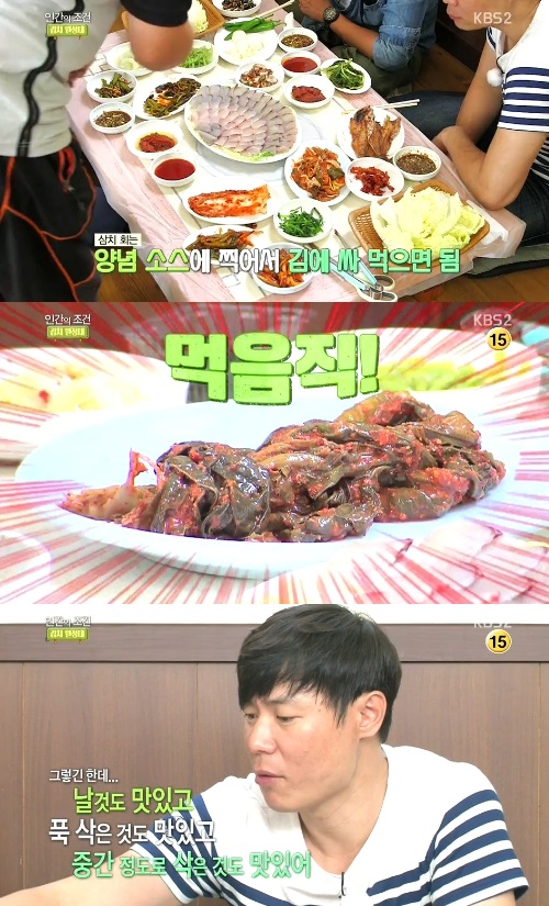 사진= KBS2 인간의조건 캡처