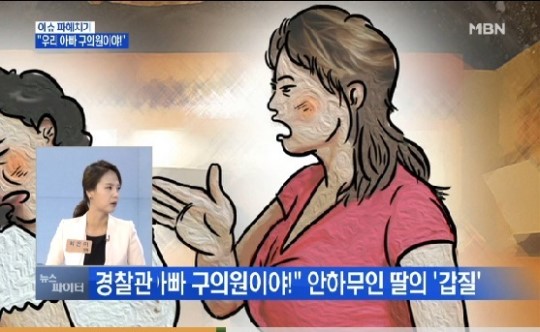 20대 구의원 딸, 징역 10개월-집행유예 2년 선고 받은 이유는?