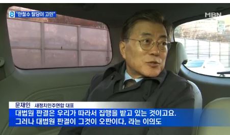 문재인 한명숙/사진=MBN
