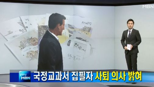 국정교과서 집필진