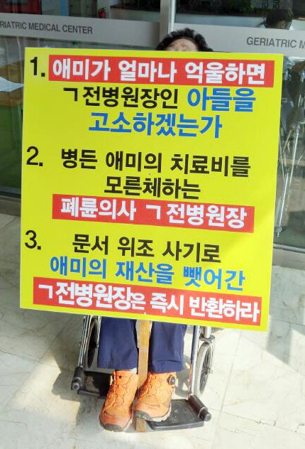 1인 시위하는 80대 노모 <br />