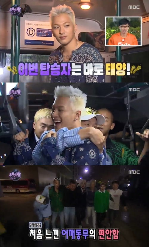 무한도전 태양 사진=무도 캡처