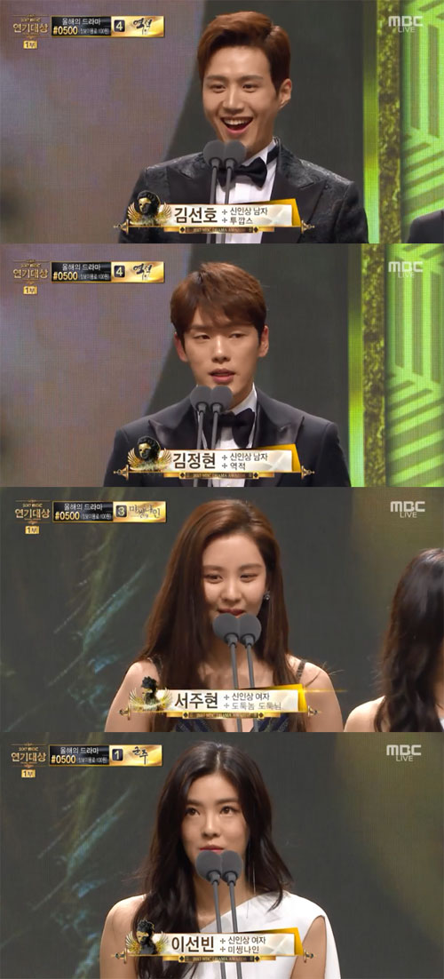 ‘2017 MBC 연기대상’ 김선호·김정현·서주현·이선빈 사진=‘2017 MBC 연기대상’ 방송화면 캡처