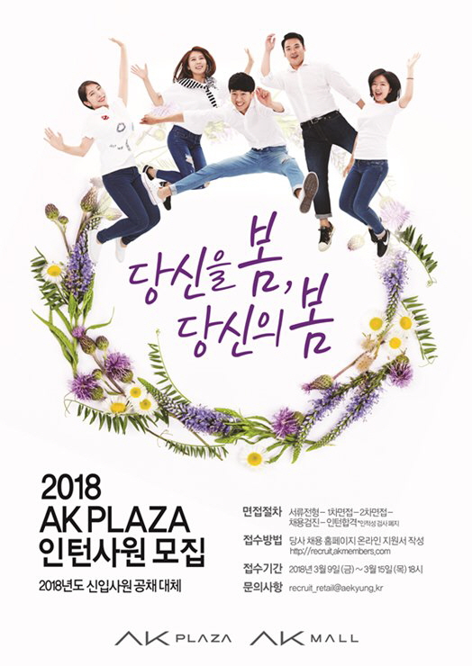 AK플라자 인턴사원 공개 채용