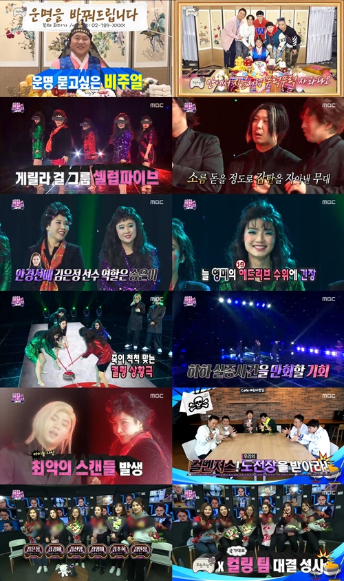 무한도전 시청률 사진=MBC 무한도전 화면 캡처