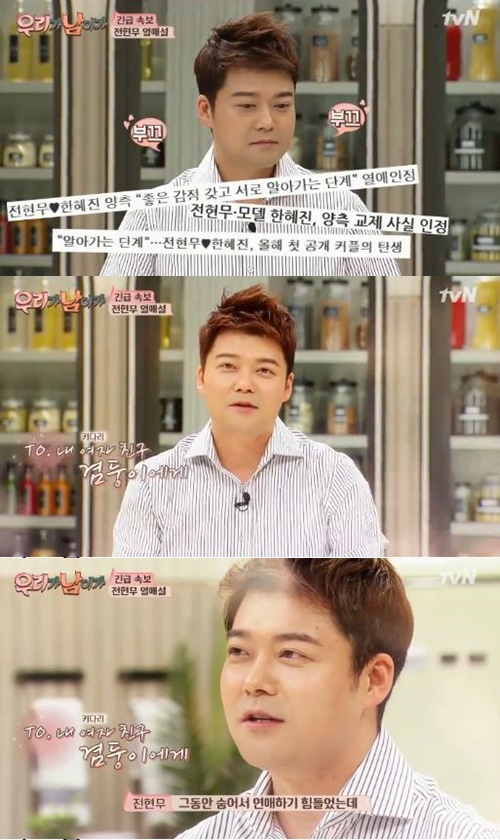 ‘우리가 남이가’ 전현무 사진=우리가 남이가 방송 캡처