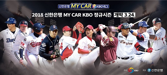 2018시즌 KBO 개막전 대상 야구 스페셜 1회차 발매