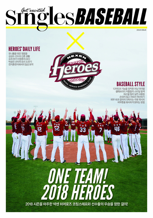 넥센이 "싱글즈 Baseball" 7호를 발간했다. 사진=넥센 히어로즈 제공