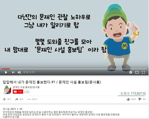 김경수 더불어민주당 의원이 민주당원 `드루킹` 김모(48·구속)씨에게 텔레그램 메시지로 보냈다고 하는 유튜브 영상 `답답해서 내가 문재인 홍보한다 #1`. [유튜브 영상 캡처 = ...
