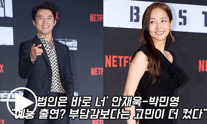 "범인은 바로 너" 안재욱, 박민영
