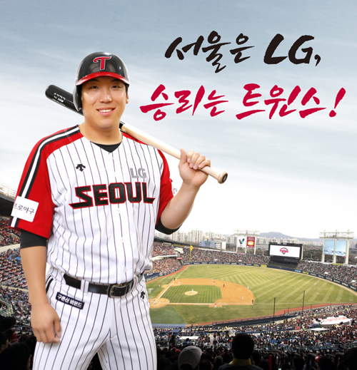 LG가 새롭게 선보이는 ‘SEOUL 유니폼’. 사진=LG 트윈스 제공