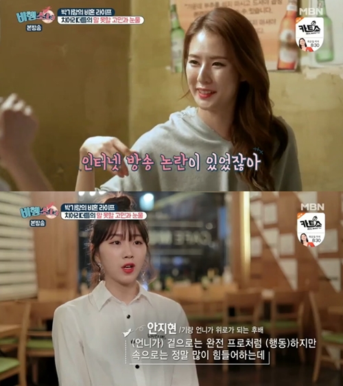 안지현 눈물 사진=비행소녀 캡처