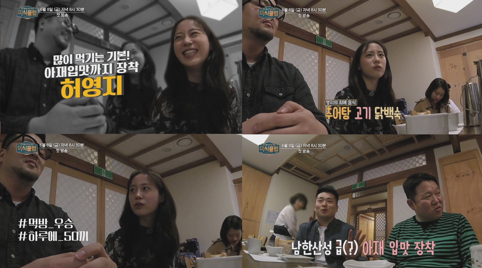 '미식클럽' 허영지. 사진|MBN