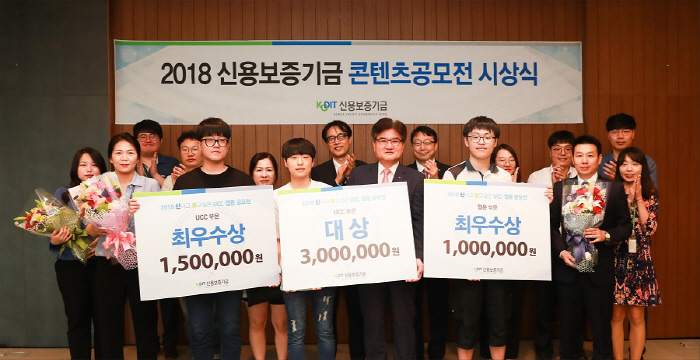 7일 신용보증기금 대구 본점에서 열린 `2018 UCC, 웹툰 공모전` 시상식에서 권장섭 전무이사(앞줄 오른쪽에서 세번째)가 수상자들과 기념촬영을 하고 있다. [사진 제공 = 신용...