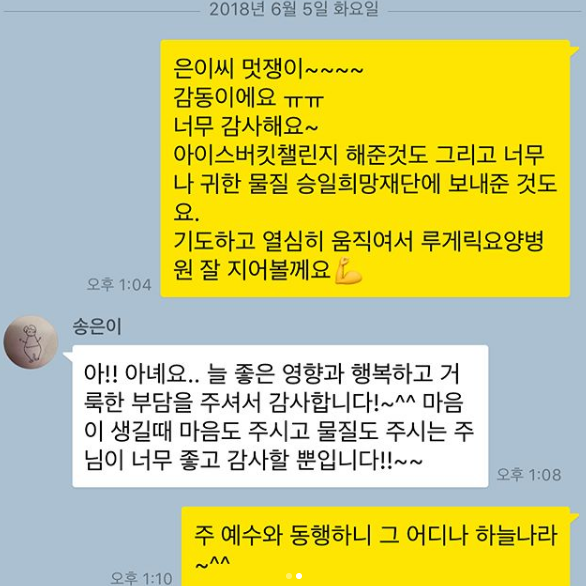 송은이, 션 메시지 내용. 사진|션 SNS