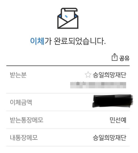 선예 기부 인증. 사진|선예 SNS