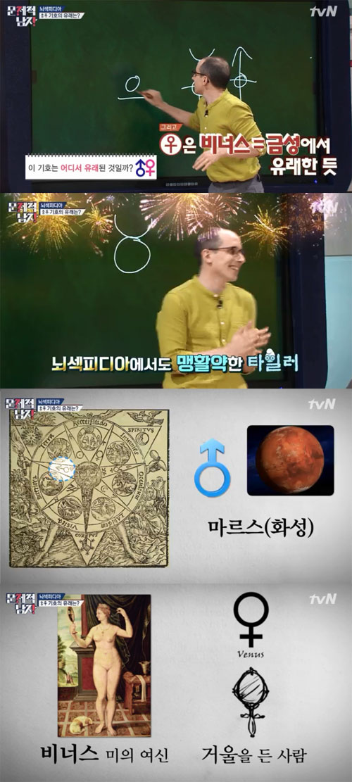 ‘문제적 남자’ 타일러 사진=tvN ‘문제적 남자’ 방송화면 캡처
