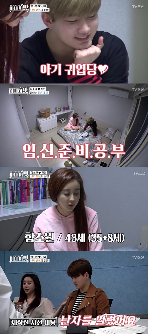 진화 함소원 난자 냉동 사진=아내의 맛 캡처