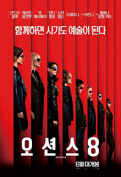 오션스8=영화 포스터