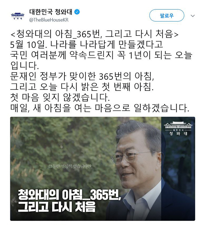 문 대통령 취임 1주년, 특별 영상 공개<br />
<br />
(서울=연합뉴스) 문재인 대통령 취임 1주년을 맞이해 청와대가 특별 기념 영상 `청와대의 아침 365번, 그리고 다시 처음...