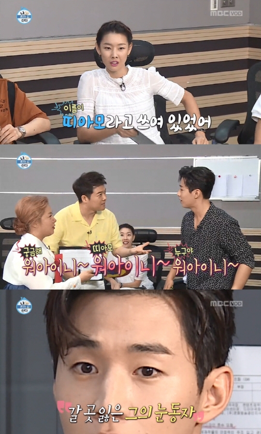 띠아모에 당황한 헨리. 사진 | MBC 방송화면 캡처