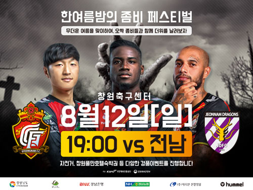 사진=경남 FC 제공