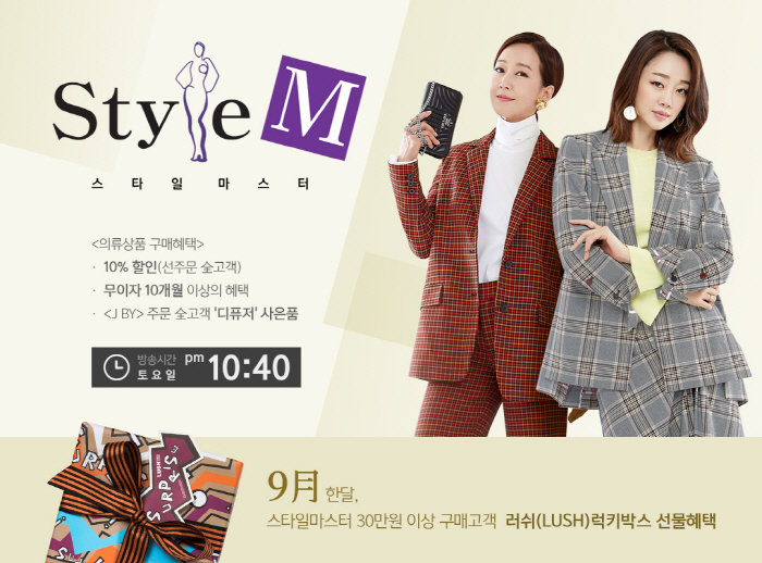 현대홈쇼핑_스타일 마스터