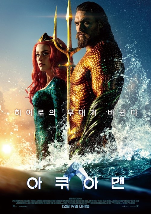 ‘아쿠아맨’ 1위 사진=워너브라더스 코리아
