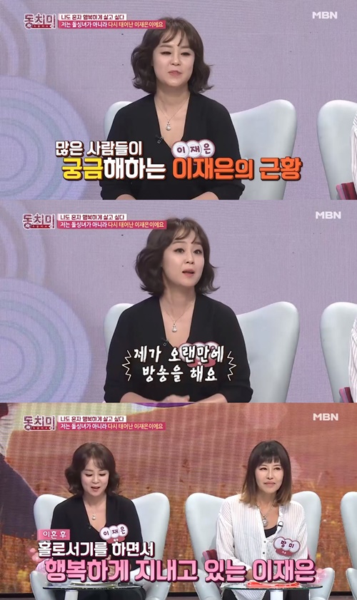 이재은 이혼 고백 사진=MBN ‘동치미’ 캡처