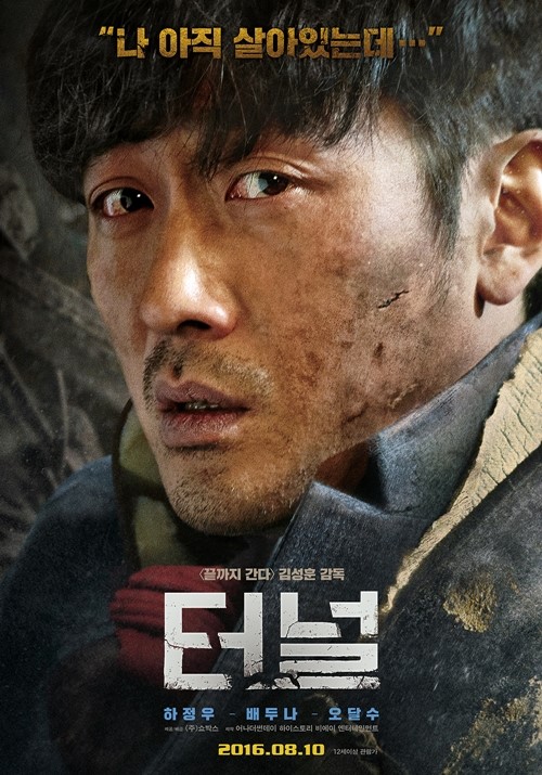 터널 편성, 그것이 알고싶다 결방 사진=터널 포스터