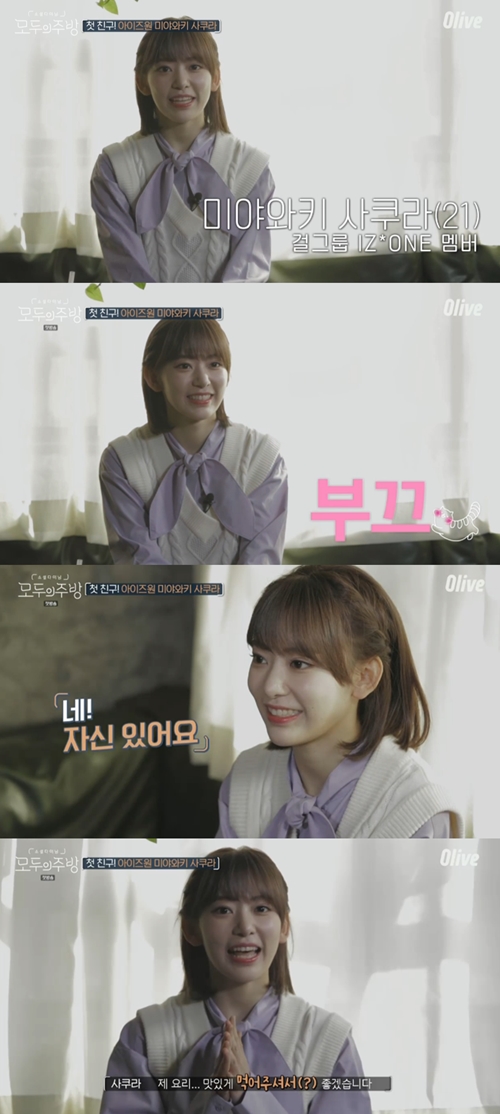 모두의 주방 미야와키 사쿠라 사진=모두의 주방 첫방 캡처