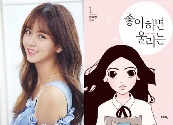 설기획 진심이 닿다 좋아하면 울리는 원작 웹툰 웹소설 정주행 어때요 Mbn