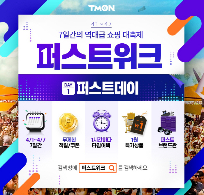 [사진 제공 = 티몬]
