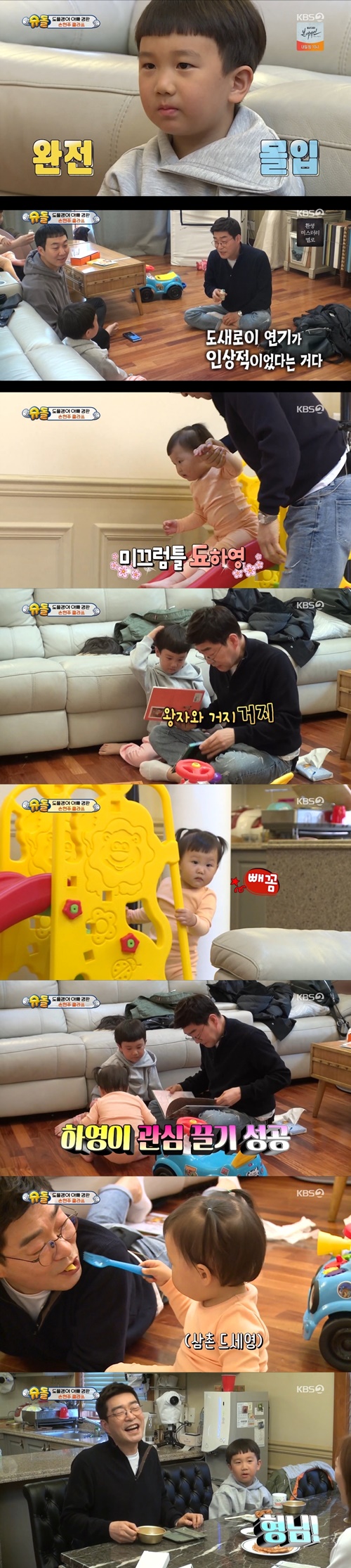 슈돌 손현주 도연우 도하영 사진=KBS 2TV ‘슈퍼맨이 돌아왔다’ 방송 캡처