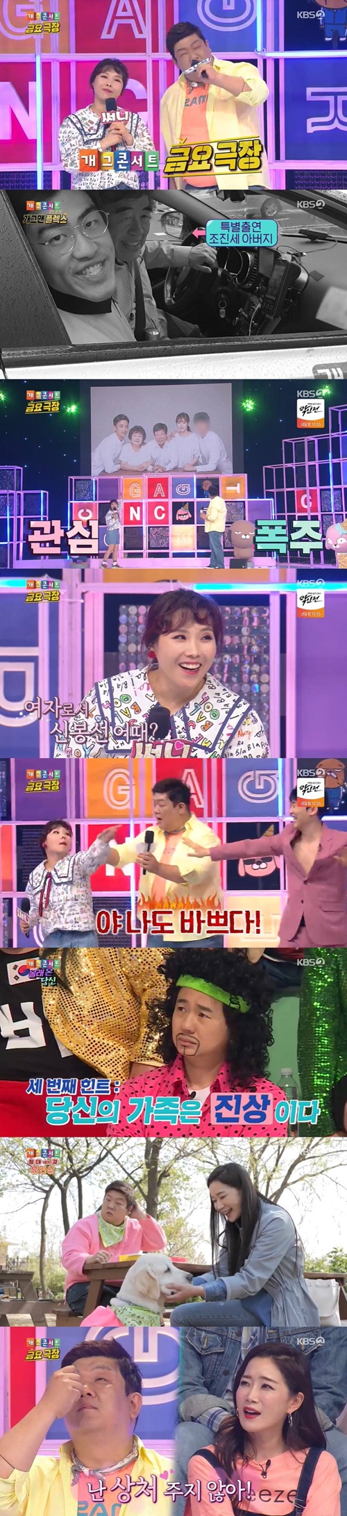 ‘개그콘서트’ 유민상♥김하영 사진=KBS 개그콘서트