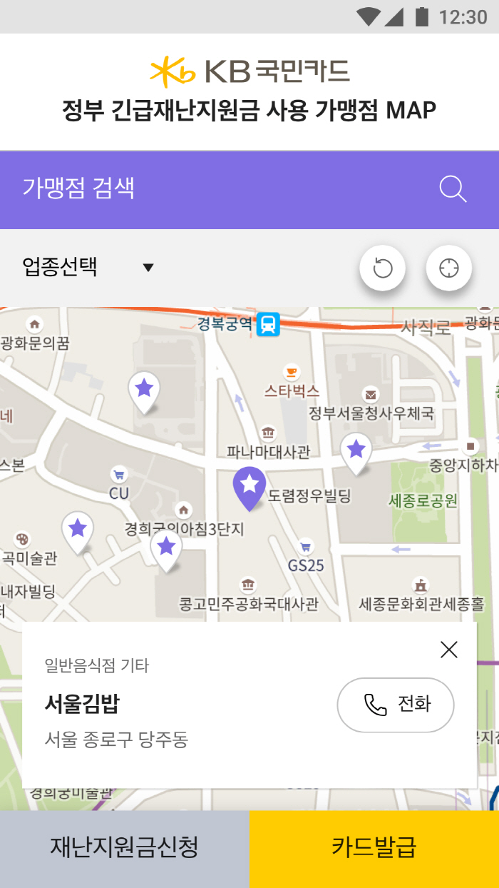 KB국민카드, `긴급재난지원금 사용 가능 가맹점 지도` 서비스 제공