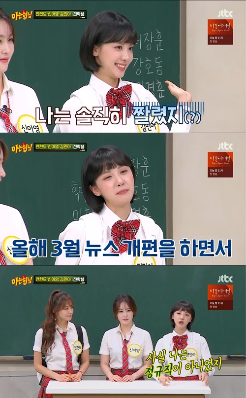 '아는 형님' 김민아 "프리선언? 짤렸다, 솔직히 정규직 ...