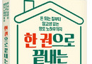 이레미디어, `한 권으로 끝내는 실전 경매` 출간