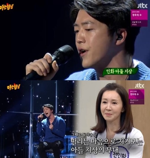 전인화 아들 지상 사진="아는 형님" 방송 캡처