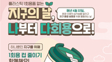 지구의날, 텀블러 들고가면 맥도날드서 커피가 공짜