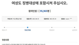 '여자도 군대보내자' 靑 청원 10만명…하룻새 5만명 늘어