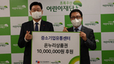 중소기업유통센터, 초록우산어린이재단에 사랑의 기부금 1천만원 전달