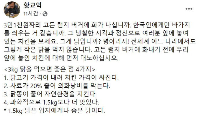[사진 제공 = 황교익 페이스북 캡처]