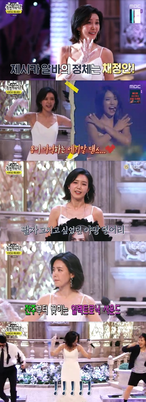 채정안 사진= MBC ‘놀면 뭐하니?’ 캡쳐