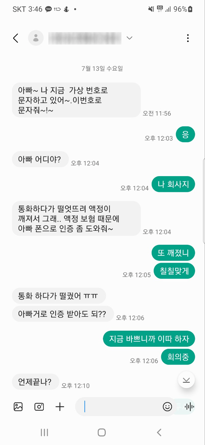 아빠 나 지금 가상번호로 문자하고 있어…무차별 메신저 피싱 급증 - MBN