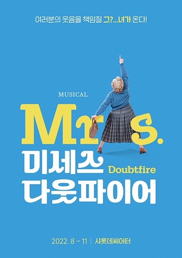 `미세스 다웃파이어`. 사진ㅣ샘컴퍼니