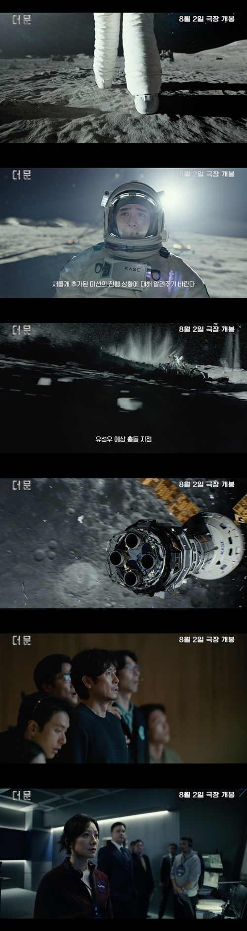 ‘더 문’ 예고편→티저 포스터 4종 공개…달에 홀로 고립된 도경수