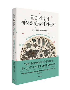 조너선 케네디 지음 / 조현욱 옮김 / 아카넷 펴냄